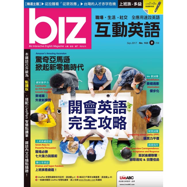 biz互動英語互動光碟版 (1年12期) 贈 田記雞肉貢丸 (3包)