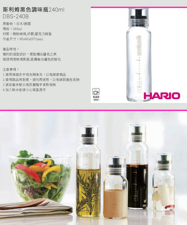 HARIO-斯利姆黑色調味瓶240ml / DBS-240B