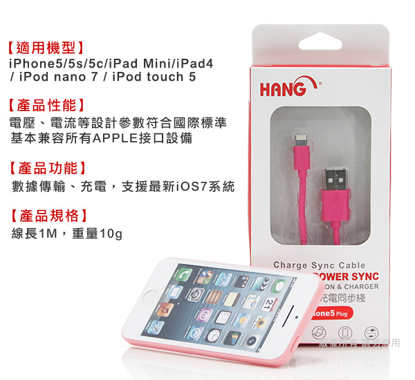 HANG iPhone5/5S / IPAD mini 耐拉傳輸充電線