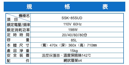 台灣三洋SANLUX 85L烘碗機 SSK-85SUD