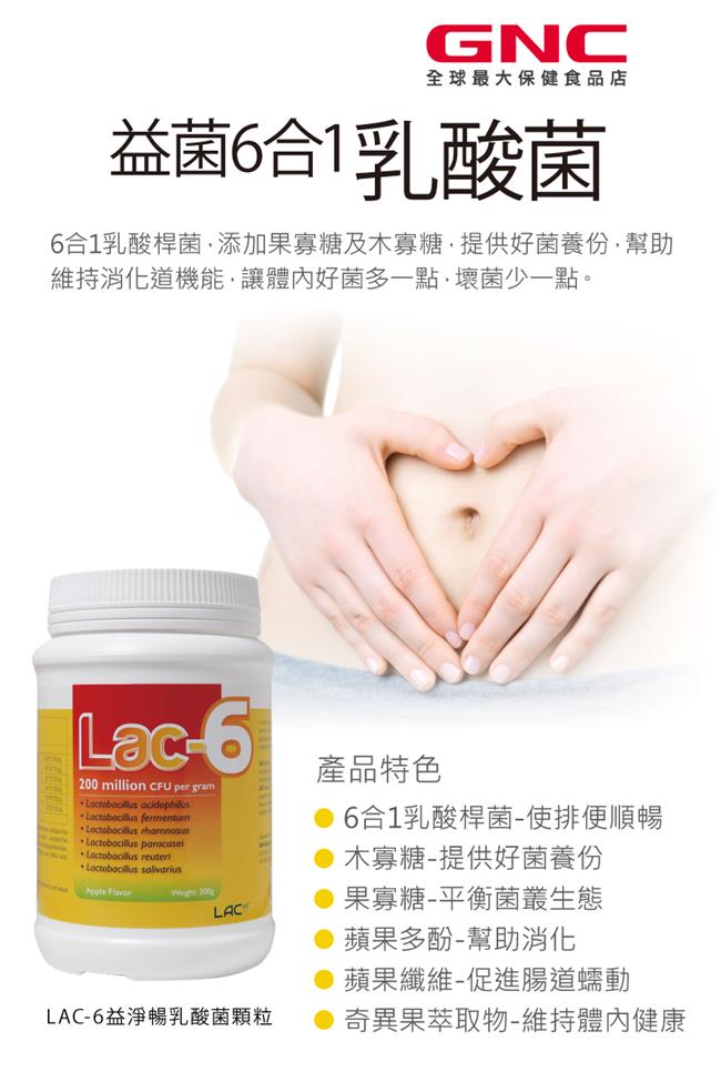 LAC 益淨暢乳酸菌顆粒300g(蘋果風味)