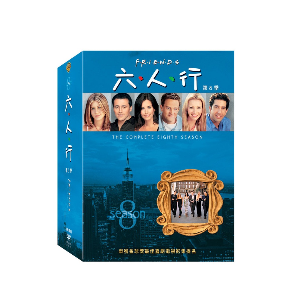 六人行第八季DVD / Friends Season 8