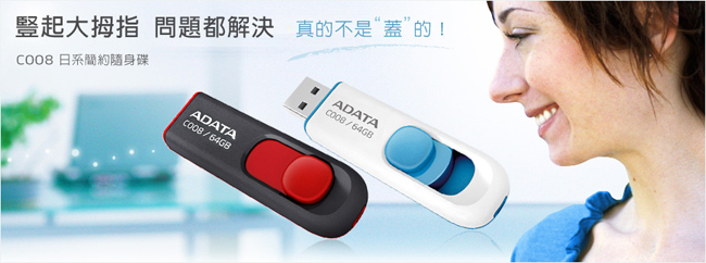 ADATA 威剛 8GB 隨身碟 (C008)