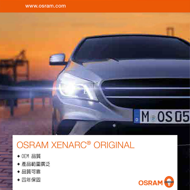OSRAM 66140 D1S 4300K 原廠HID燈泡(公司貨保固四年)