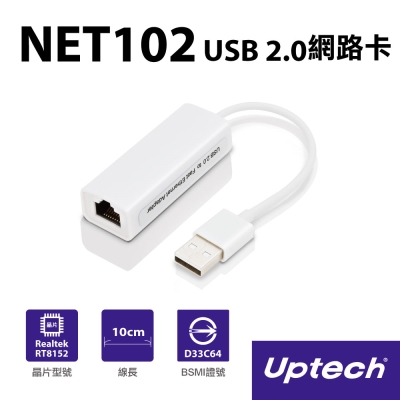 Uptech NET102 USB 2.0網路卡