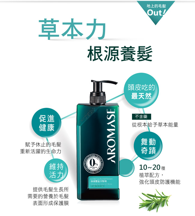 AROMASE艾瑪絲 強健豐盈洗髮精400mL-高階版