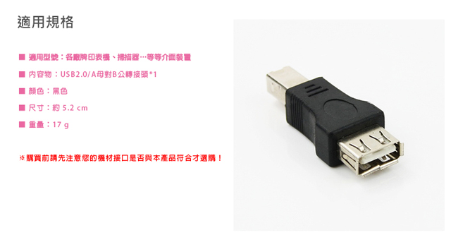 Bravo-u USB 2.0 A母對B公 印表機轉接頭(2入組)