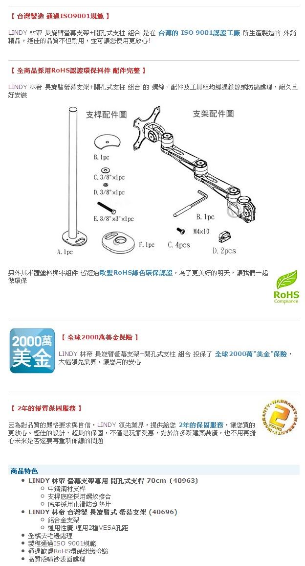 LINDY 林帝 長旋臂式螢幕支架+70cm開孔式支桿 組合(40963+40696)