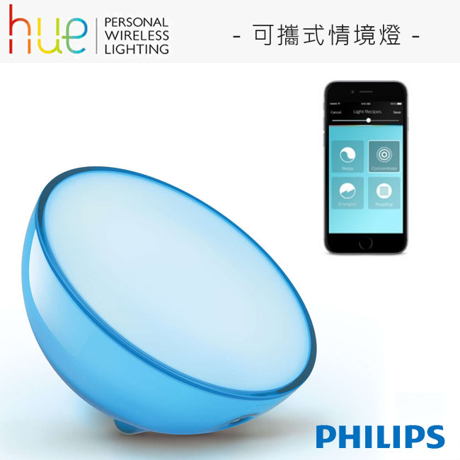 飛利浦 PHILIPS 無線智慧照明 LED彩色情境燈HueGo