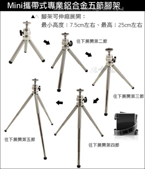 Mini攜帶式專業鋁合金五節腳架-球形萬向雲台迷你腳架