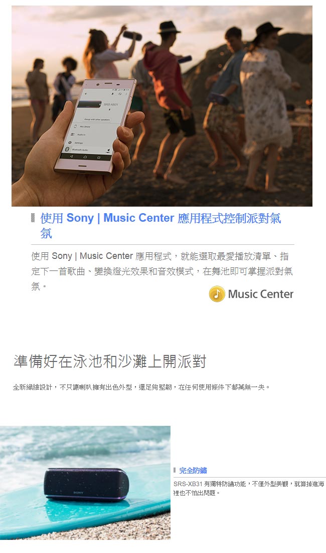 SONY 可攜式無線防水藍牙喇叭 SRS-XB31 (公司貨)