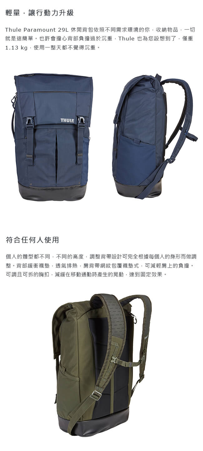 Thule Paramount 29 休閒背包 - 霧灰