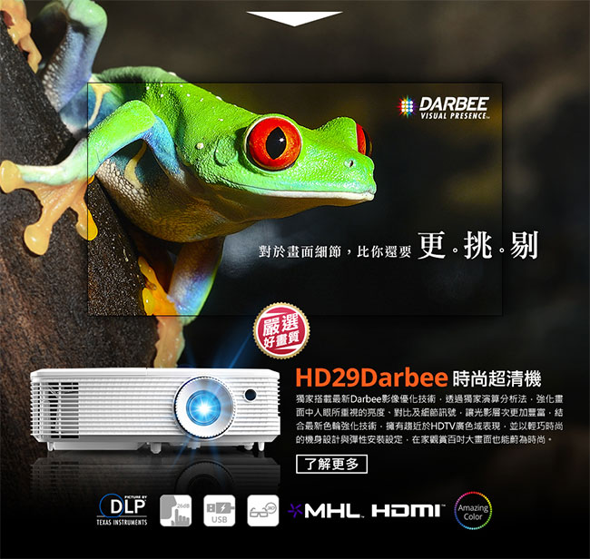 Optoma HD29DARBEE Full HD 3D劇院級投影機