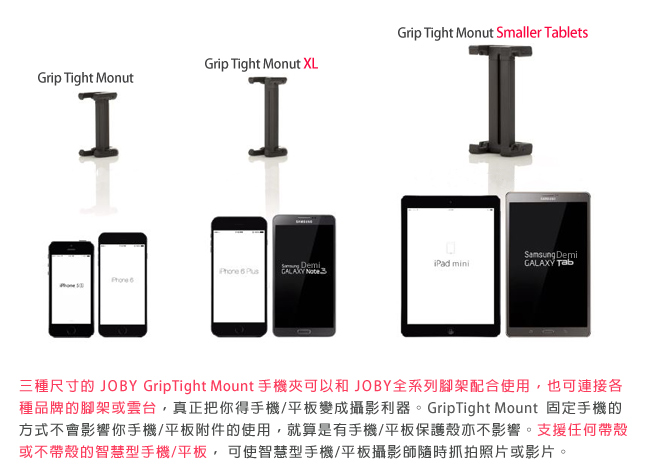 JOBY GripTight Mount 小型 相機/平板- JM4