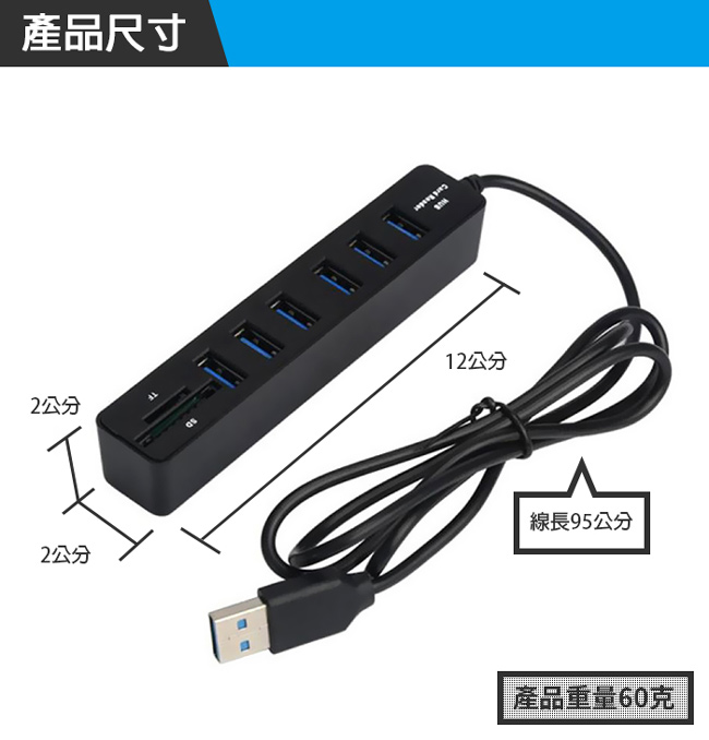 便利社 6 Pot USB2.0 HUB 讀卡二合一