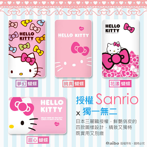 Hello Kitty 甜蜜浪漫 12000 Plus 極致輕薄行動電源