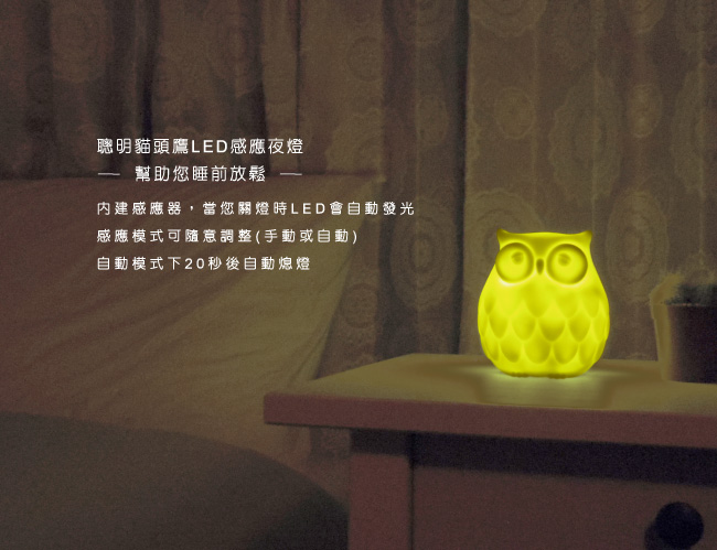 Dreams Owl 聰明貓頭鷹LED感應夜燈- 黃