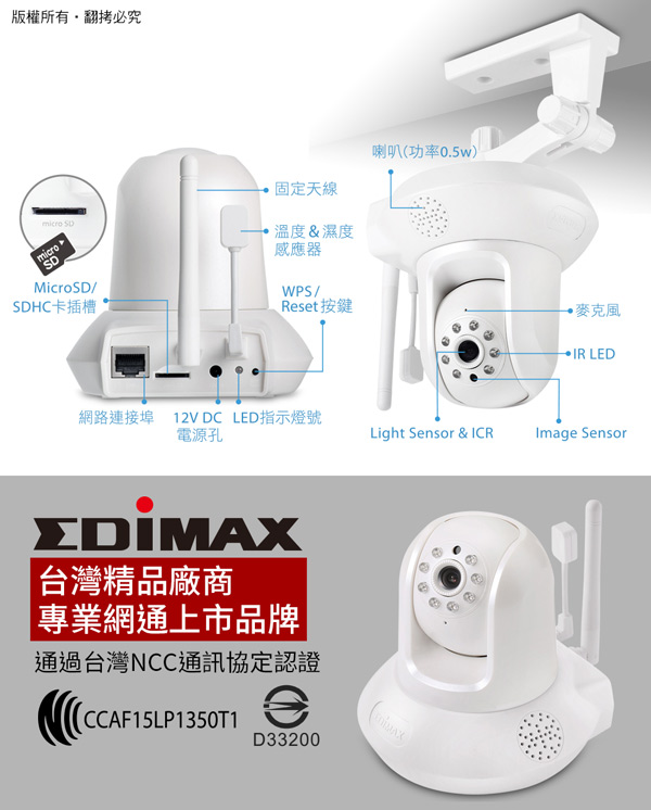 EDIMAX 訊舟 IC-7113W 愛家無線網路攝影機