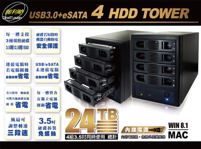 伽利略 USB3.0 + eSATA 4bay 抽取式硬碟外接盒