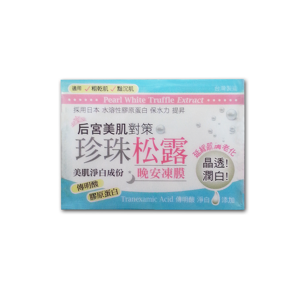 SIEGAL思高美妝 珍珠松露晚安凍膜120ml