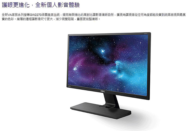 BenQ GW2270 22型 VA 廣視角高對比電腦螢幕