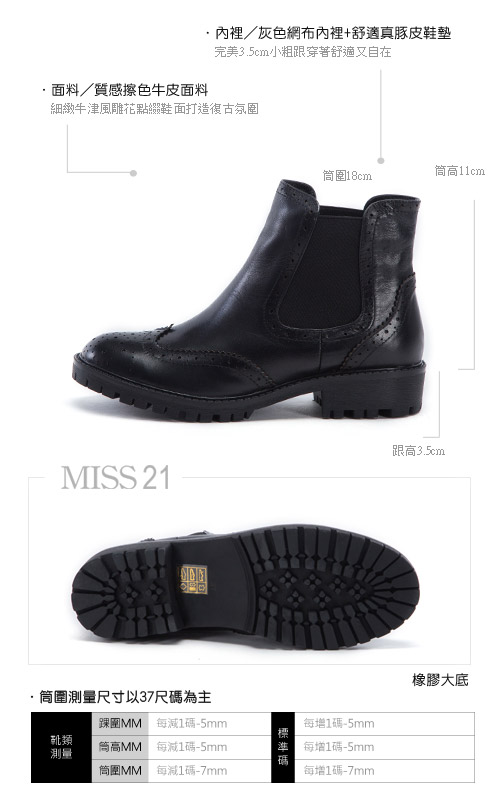 短靴 MISS 21 經典復古牛津擦色牛皮粗跟短靴－黑