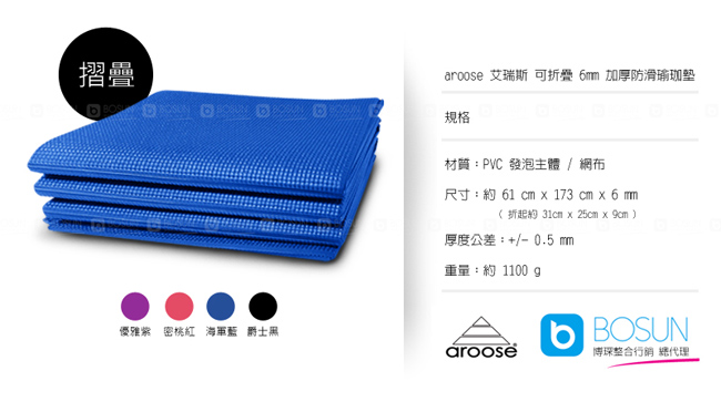 aroose 艾瑞斯-可折疊6mm雙面止滑加厚方便攜帶瑜珈墊-蜜桃紅(贈提袋)