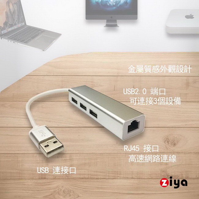 [ZIYA] Mac 轉接線 USB2.0 高速網路線 與 USB三孔 金屬款