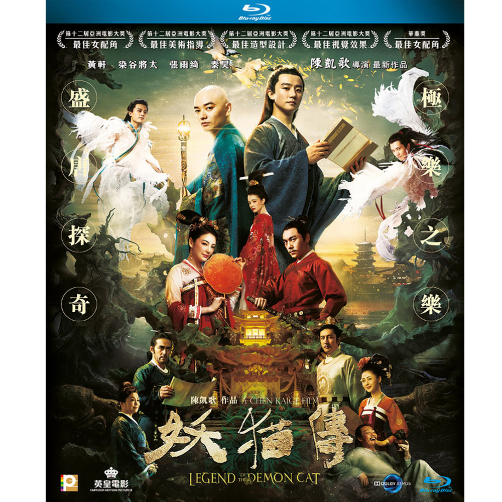 妖貓傳 Legend of the Demon Cat  藍光 BD