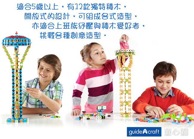 美國 GuideCraft 迷你頂尖建構積木(5Y+)