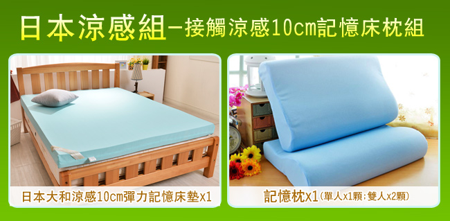 LooCa 日本大和涼感10cm彈力記憶床枕組單大3.5尺