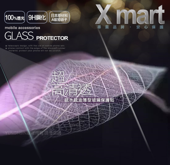 Xmart OPPO A75S 薄型 9H 玻璃保護貼-非滿版