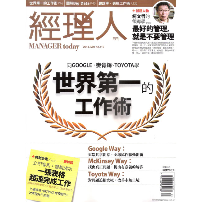 經理人月刊 (1年12期) + 7-11禮券500元