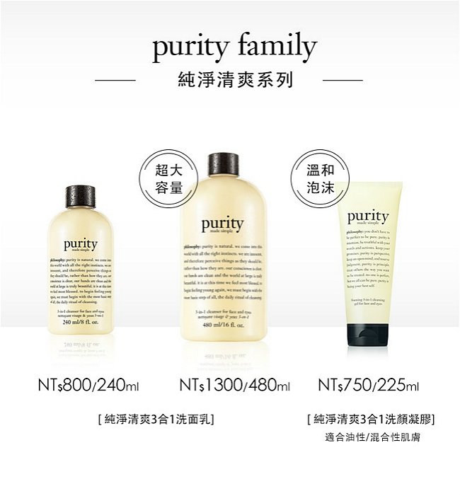 philosophy肌膚哲理 純淨清爽3合1洗面乳240ml