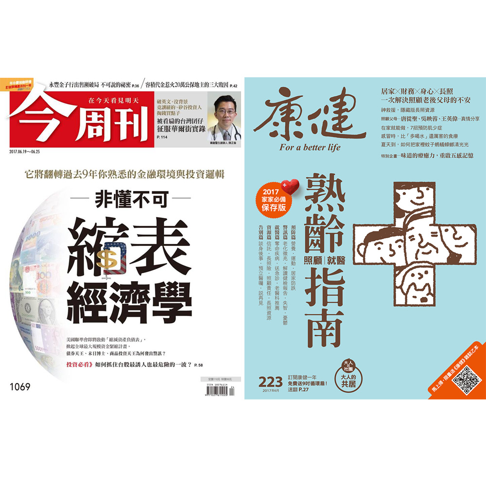 今周刊 (1年52期) + 康健雜誌 (1年12期)