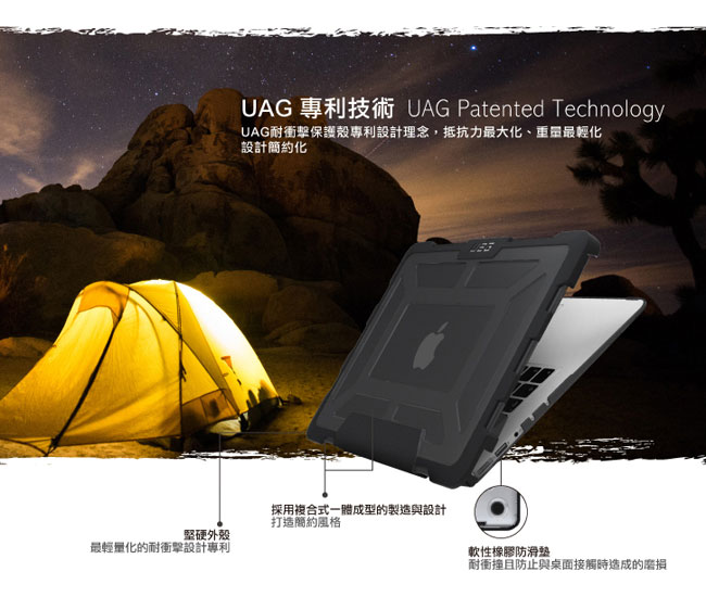 UAG MacBook Air 13吋 耐衝擊保護殼