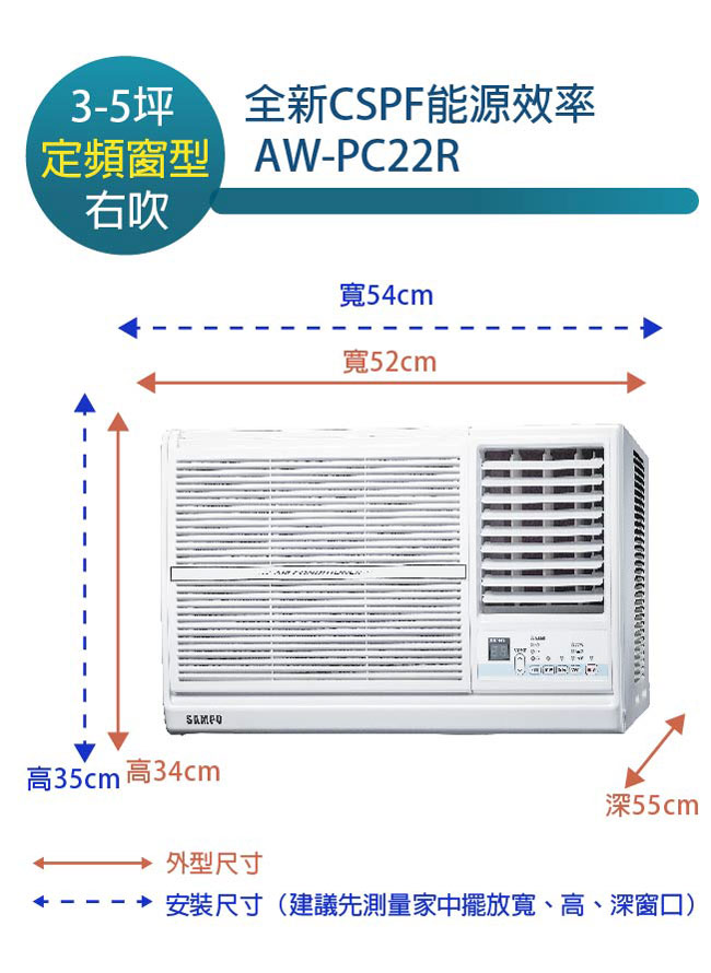 SAMPO 聲寶 3-5坪定頻右吹窗型冷氣AW-PC22R