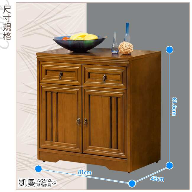 凱曼 夏琳3尺實木收納餐櫃
