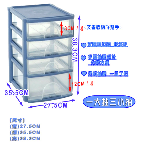 經典四層文書櫃