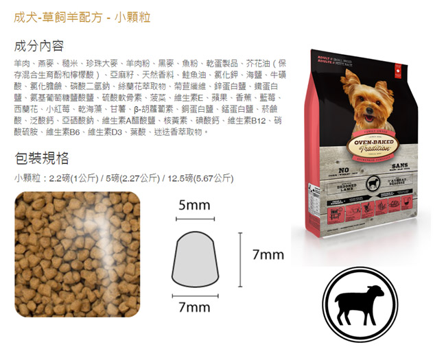 Oven-Baked烘焙客 成犬 羊肉+糙米口味 低溫烘焙 非吃不可 1公斤 X 2包