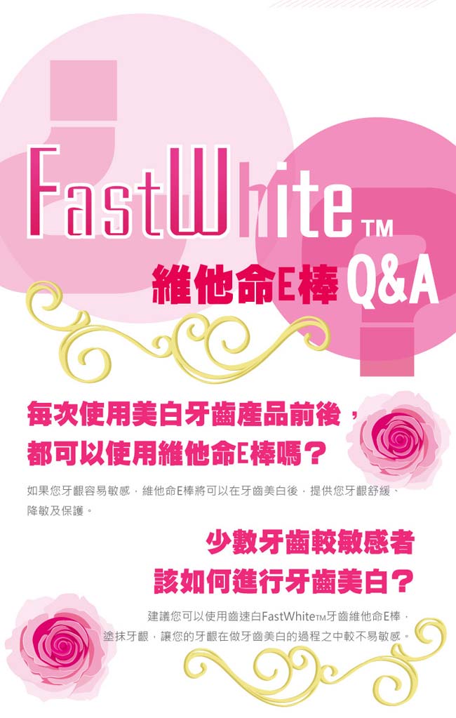 FastWhite齒速白 維他命E棒 牙齦護理美肌滋潤專用