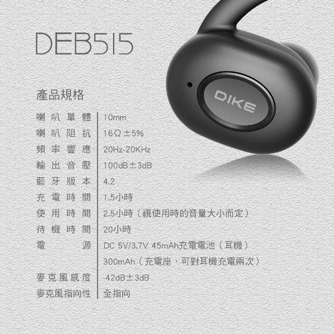 DIKE 真無線藍牙4.2防潑水耳機/黑 DEB515