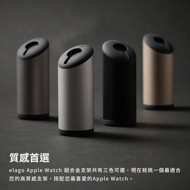 Elago Apple watch 鋁合金支架