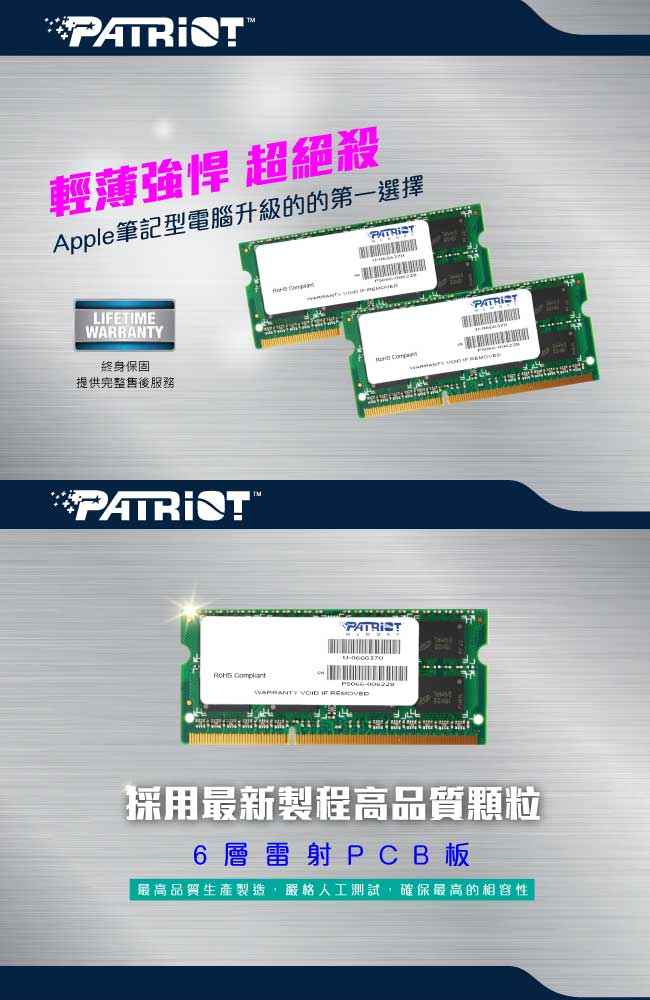 Patriot美商博帝 DDR3 1600 8GB(2x4G)Apple Mac用記憶體