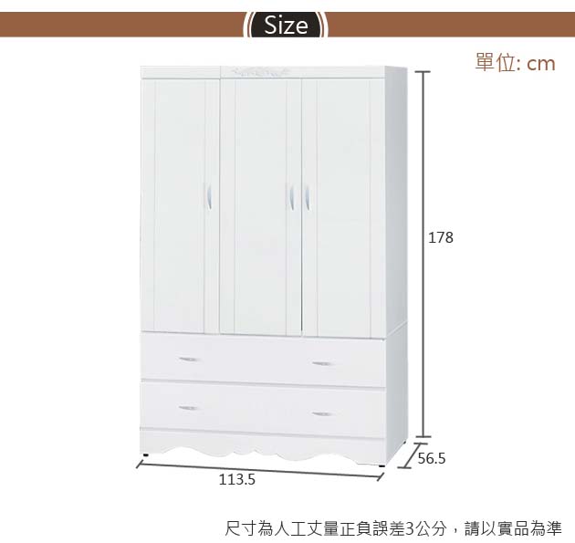 時尚屋貝芙麗4x6尺開門下二抽衣櫃 寬113.5x深56.5x高178cm