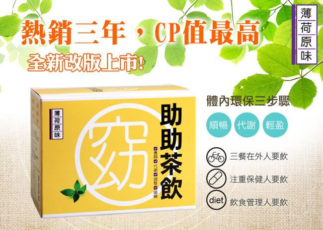 [時時樂限定]【亞山娜生技】助助茶飲+助助花茶_輕巧盒2入