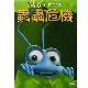 ﹝蟲蟲危機﹞ A Bug’s Life DVD product thumbnail 1
