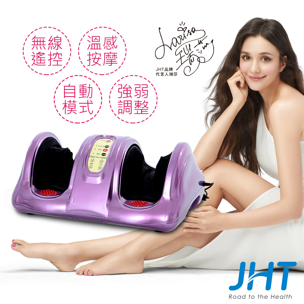 JHT 多用機能美腿機魔幻紫加熱升級款(快速到貨)