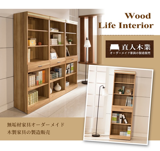日本直人木業傢俱-LIKE一個1抽書櫃(60x40x192cm)