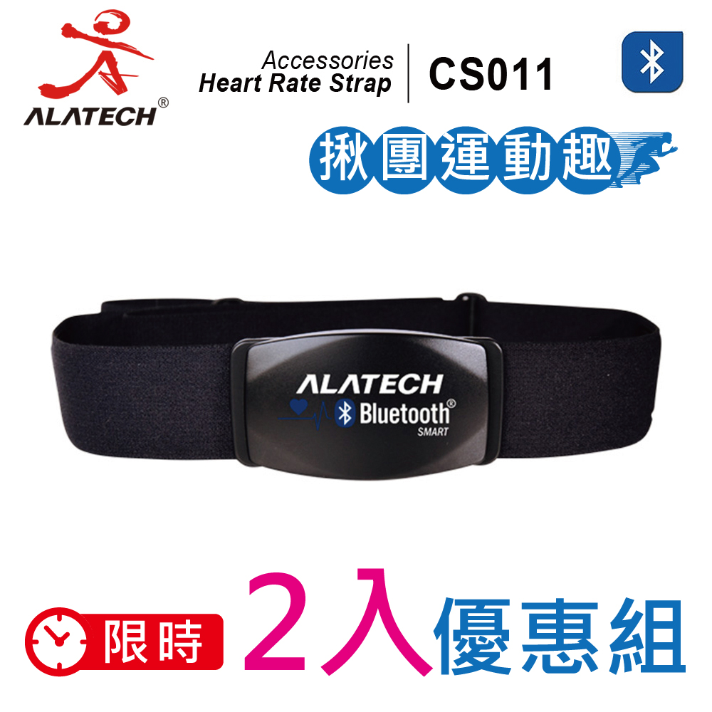 ALATECH  CS011藍牙無線運動心率胸帶 (織帶前扣式束帶) -限時2入優惠組